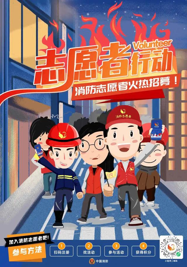 中国消防志愿者注册(中国消防志愿者怎么申请)