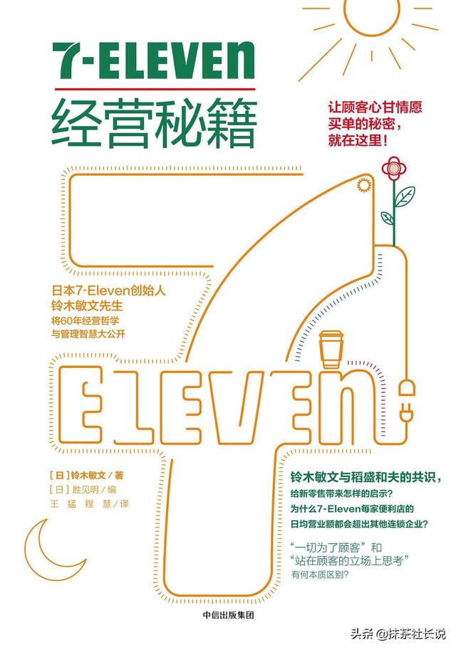 -eleven经营秘籍(seveneleven经营理念)"